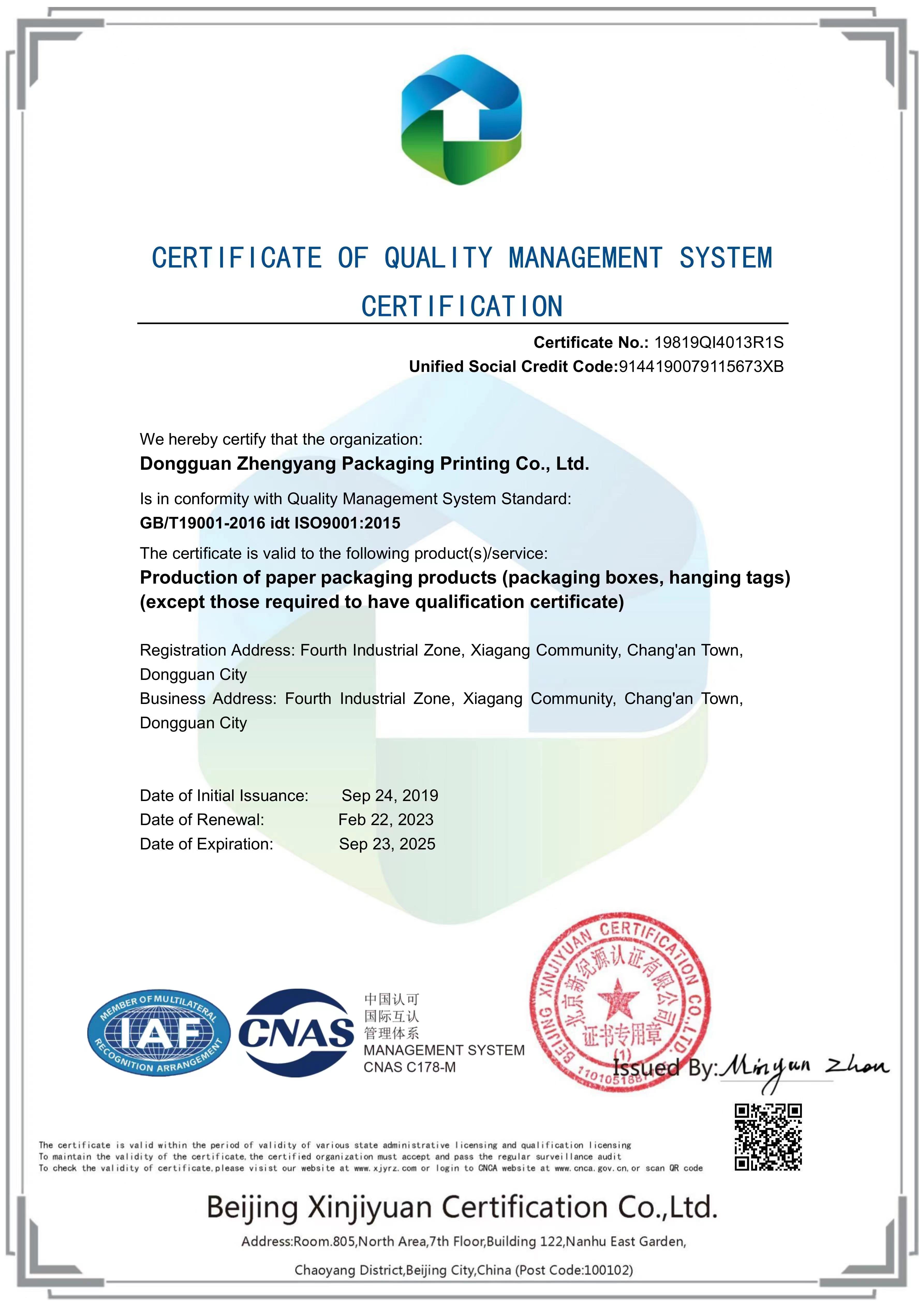 ISO 9001:2015质量管理体系认证证书 CNAS IAF国际互认 东莞正扬印刷厂