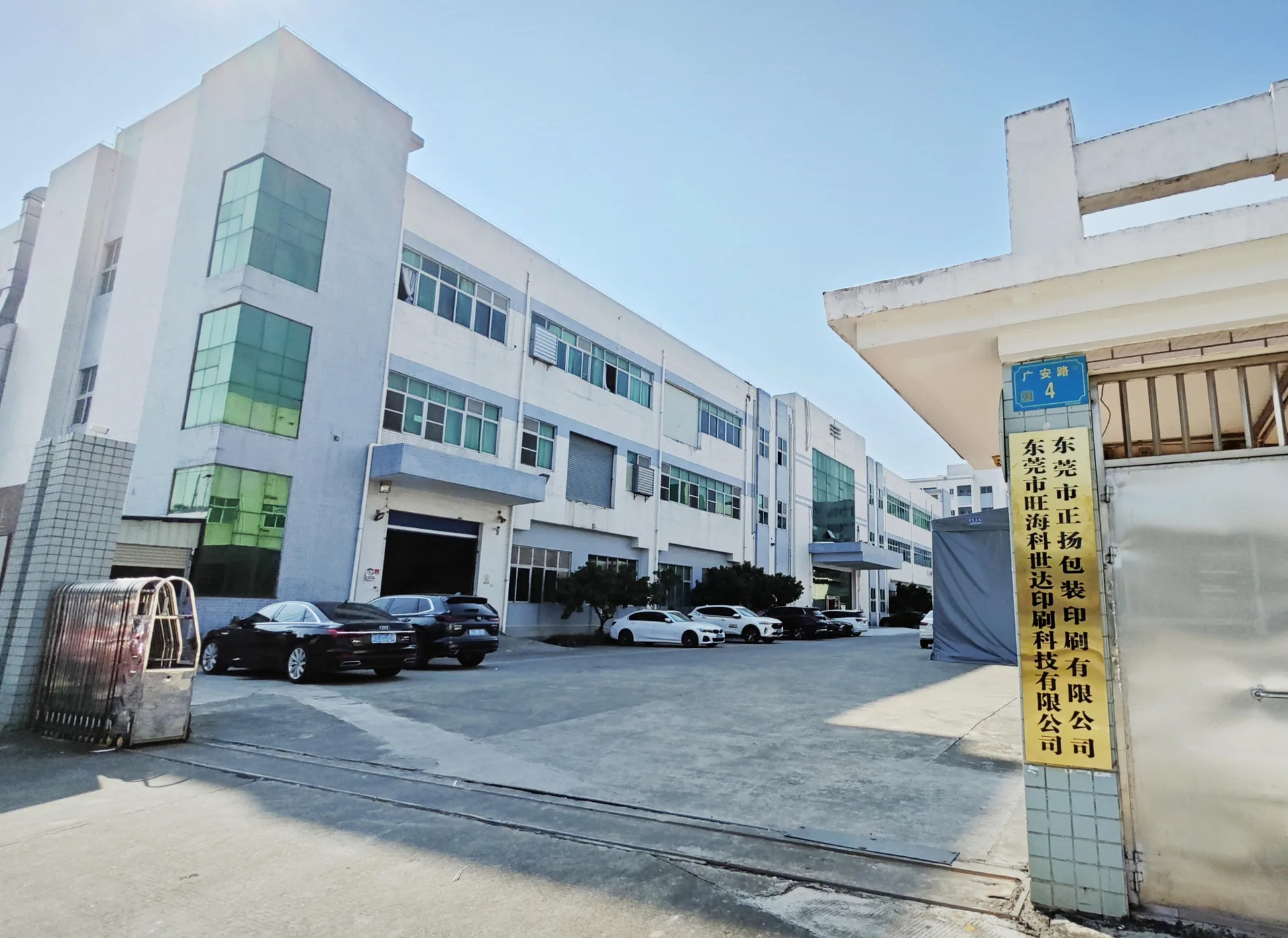 东莞正扬印刷厂厂区外观 5,000㎡印刷生产基地 工厂外景