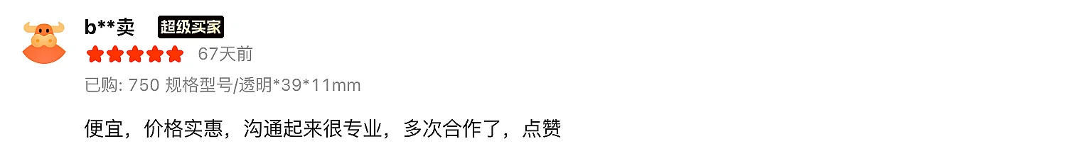 客户真实评价截图 14 - 东莞正扬包装印刷