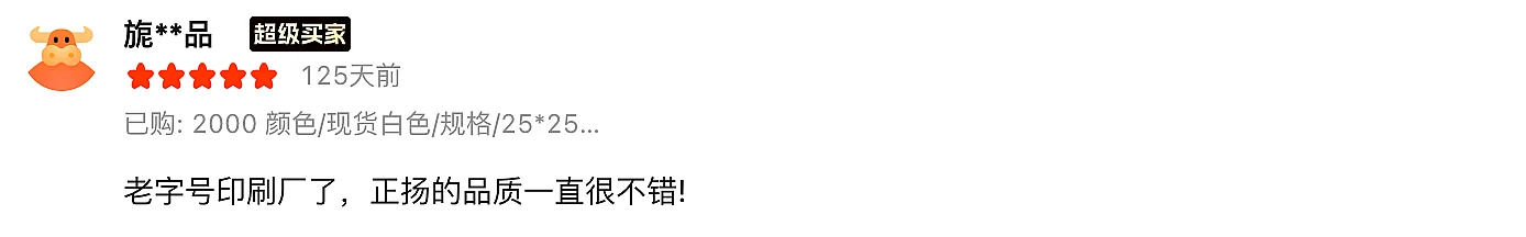 客户真实评价截图 2 - 东莞正扬包装印刷