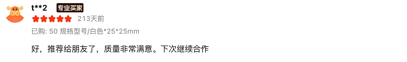 客户真实评价截图 8 - 东莞正扬包装印刷